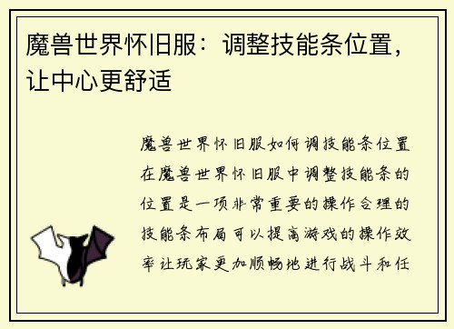 魔兽世界怀旧服：调整技能条位置，让中心更舒适