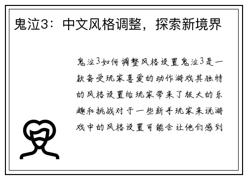 鬼泣3：中文风格调整，探索新境界